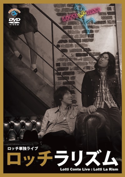 DVD「ロッチ単独ライブ『ロッチラリズム』」のジャケット。