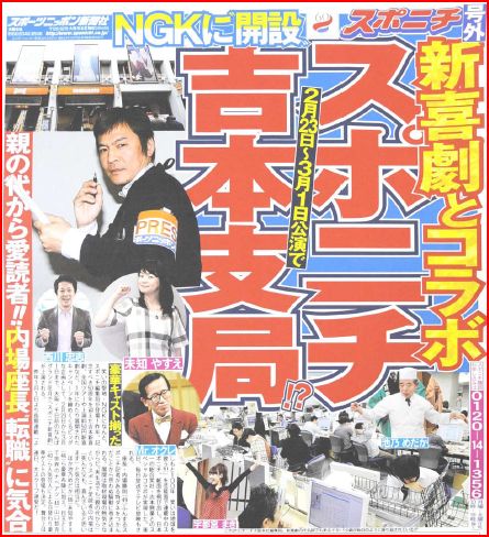なんば付近で配られたライブ宣伝用の号外。
