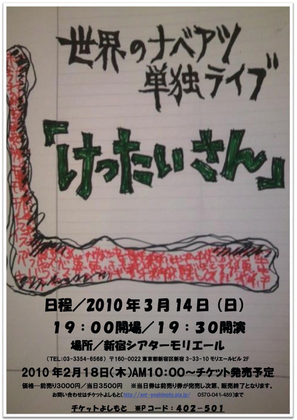 けったいな手書きのイラストが書かれたけったいなチラシ。(c)吉本興業