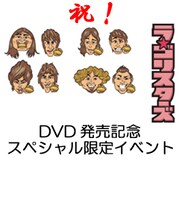 携帯サイト「ライブよしもと」内、「ラ・ゴリスターズDVD発売記念限定イベント PHOTOBOOK」トップページ。