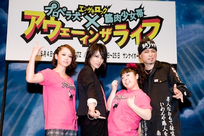 村上は「これまでの人生でロックなことをしてこなかったので、そこが今後の課題」とコメント。中島美嘉とのバンド「MICA 3 CHU」での経験が活かせるかもしれない。