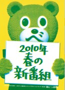 さまぁ～ず・くりぃむ・チュートら、日テレ春の新番組に芸人続々