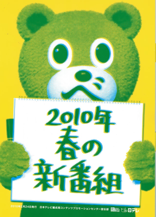 日本テレビ新入社員、宣伝部特命担当のダベア。1985年10月13日生まれ、出身地はフランスのカンヌ、現住所は八王子のパリジャン。アウトドアもインドアもOKで、最近料理に感心があるそう。彼のことが気になる人は日本テレビオフィシャルサイトにてブログやプロフィールをチェックしてみよう。