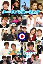 東京公演で先行発売された「チーモンチョーチュウカレンダー」の表紙。