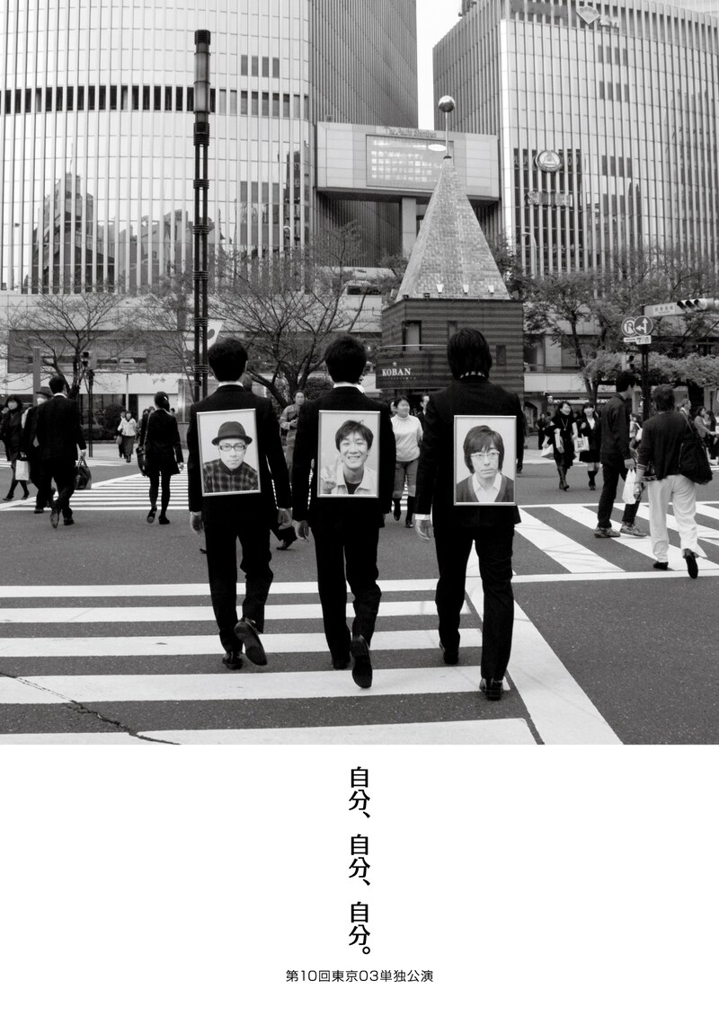 「自分、自分、自分。」のフライヤー。