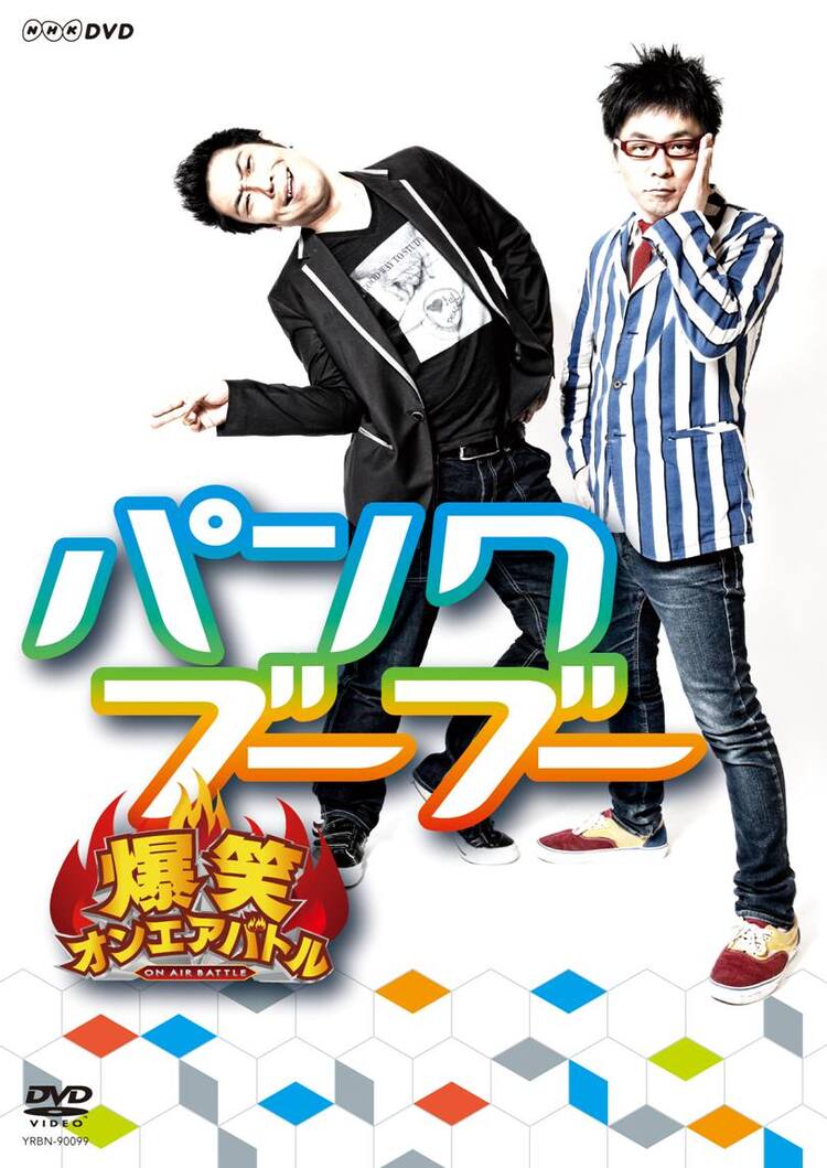 収録ネタ数24本 パンクブーブーのオンバトdvd発売 お笑いナタリー
