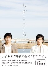 しずるにとってソロで初となる書籍「「しずかにながるる」。カラー128ページ、1300円。