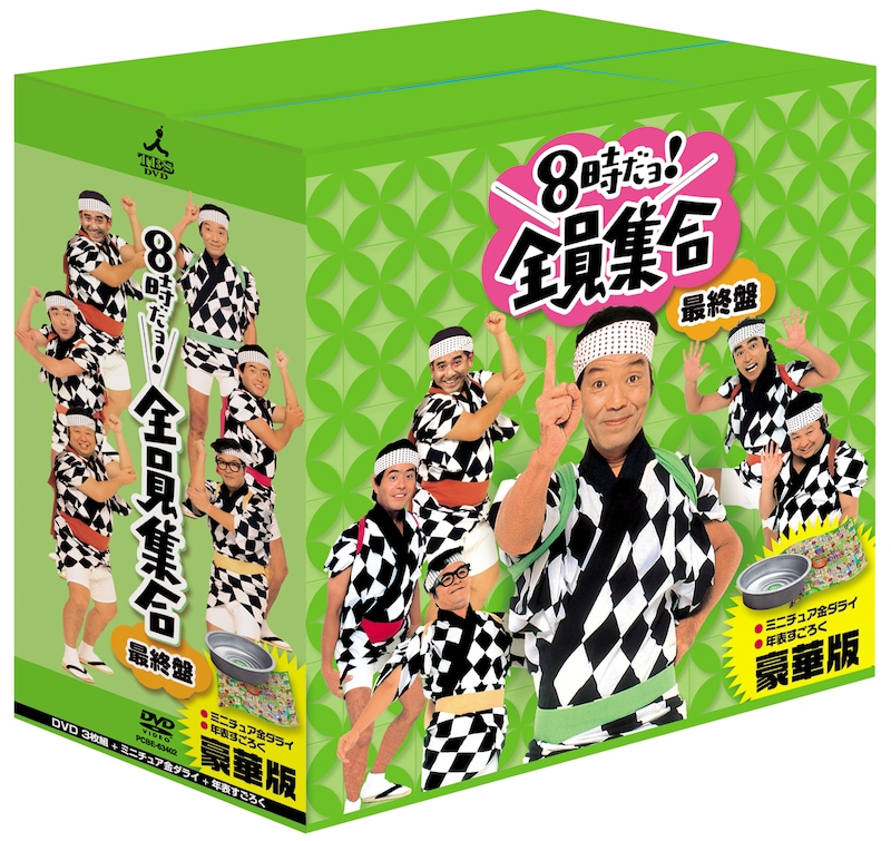 30000セット限定の豪華版BOX。特典として、ミニチュア金ダライ型小物入れと「8時だョ!全員集合」年表すごろくが付属する。