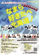 チラシもライブスタッフが制作。YCCでは、ライブのほかにもVTRの作成やグッズの企画など様々なカリキュラムが用意されている。4月に開校する大阪校では3月14日まで入学願書受付中。（東京校は終了）