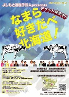 チラシもライブスタッフが制作。YCCでは、ライブのほかにもVTRの作成やグッズの企画など様々なカリキュラムが用意されている。4月に開校する大阪校では3月14日まで入学願書受付中。（東京校は終了）