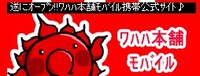 「ワハハ本舗モバイル」トップ画像。