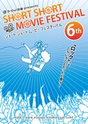 ヨーロッパ企画主催「第6回ショートショートムービーフェスティバル」のテーマは「ロック」。