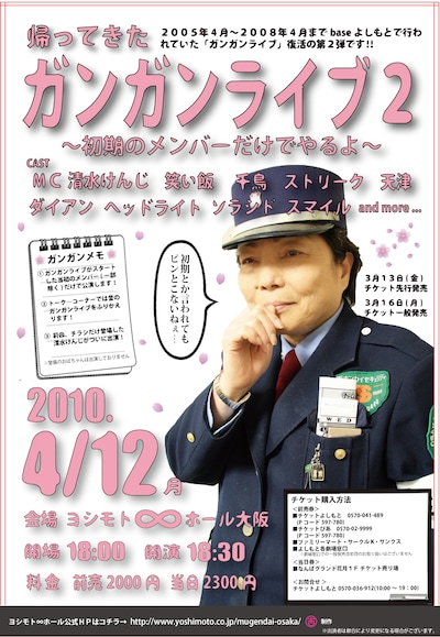 写真は2丁目劇場時代から吉本興業の劇場で警備を担当している一般女性。「ガンガンライブ」復活を記念してのチラシ登場となったが、チラシには「初期と言われてもピンとこない」というコメントが。