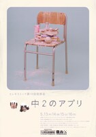 5月に開催する単独ライブ「エレキコミック第19回発表会『中2のアプリ』」のチラシ。