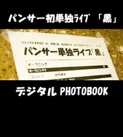 パンサーのPHOTOBOOK表紙。(c)吉本興業