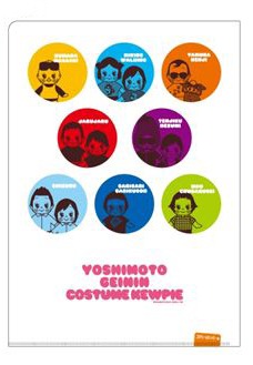 「よしもと芸人コスチュームキューピークリアファイル」の裏。