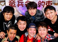 竜兵会のメンバー