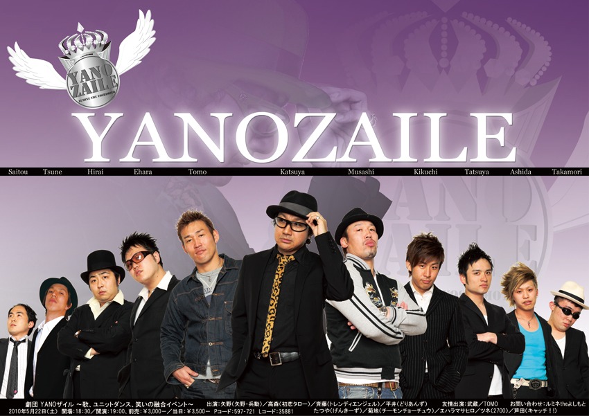 劇団YANOZILE。今回のライブタイトルではユニット名が“YANOザイル”となっているがどちらでもOK。芝居では、オリジナルソング制作に奮闘する矢野だが、彼の作る歌は歌詞やリズムすべてが尊敬するEXILEの歌そのものになってしまう。
