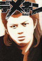 小説「デメキン」（ワニブックス）、1365円。