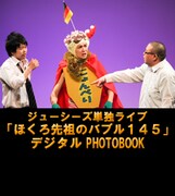 ジューシーズのPHOTOBOOKトップページ。(c)吉本興業