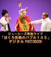 ジューシーズのPHOTOBOOKトップページ。(c)吉本興業