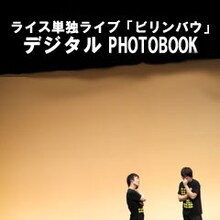 ライスのPHOTOBOOKトップページ。(c)吉本興業