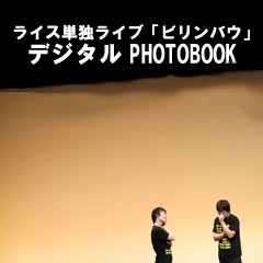ライスのPHOTOBOOKトップページ。(c)吉本興業