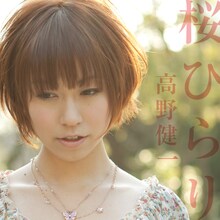 「桜ひらり」ジャケット