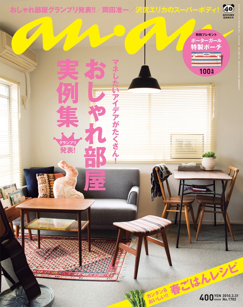 「anan」1702号の表紙