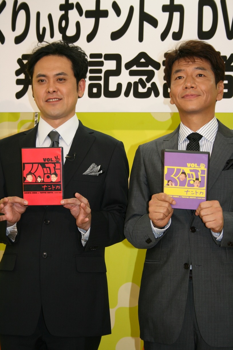 DVD「くりぃむナントカ」第2弾をPRするくりぃむしちゅー。