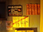 張り紙もレトロでリアル。このセットはフジテレビの球体展望室「はちたま」に常設予定なので、本物のセットが見たい人は足を運んでみよう。