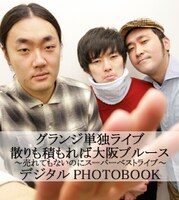 グランジのPHOTOBOOKトップページ。(c)吉本興業