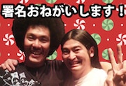 足を引っぱっていると自認するハイキングウォーキングQ太郎とトータルテンボス藤田。ネタもそれぞれ相方が書いている。(c)吉本興業