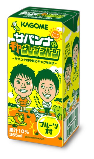 サバンナ「ギャグレープフルーツ」、150円。