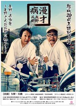 2009年6月にはDVD「板の上～これが、矢野・兵動だ！～」を発売。1月にNGKで行われたライブ「漫才病」のほか、ネタ作りの様子なども収録されている。