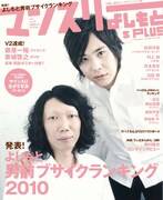 「マンスリーよしもとPLUS」5月号の表紙。