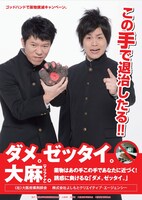 「この手で退治したる!!」とゴッドハンド洋一。