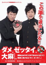 学生服姿の西森扮する「ゴッドハンド洋一」が「この手で退治したる!!」とアピール。