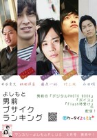 吉本興業の各劇場に貼ってあるポスター。