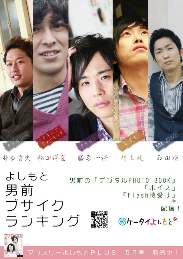 吉本興業の各劇場に貼ってあるポスター。