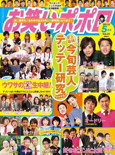 「お笑いポポロ」5月号、880円。付録は「超美麗ポストカード」となっている。
