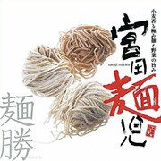 パンフレットも渾身の力作。つけ麺に対するてつじの思いが綴られたつけ麺エッセイ本のよう。