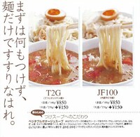 つけ汁は野菜タップリのベジタブルポタージュだが、魚介スープととんこつスープも入っており、女性にも男性にも喜ばれる味。