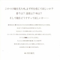 オープンまでの道のりを思い返しつつ“つけ麺宣言”をするてつじ。