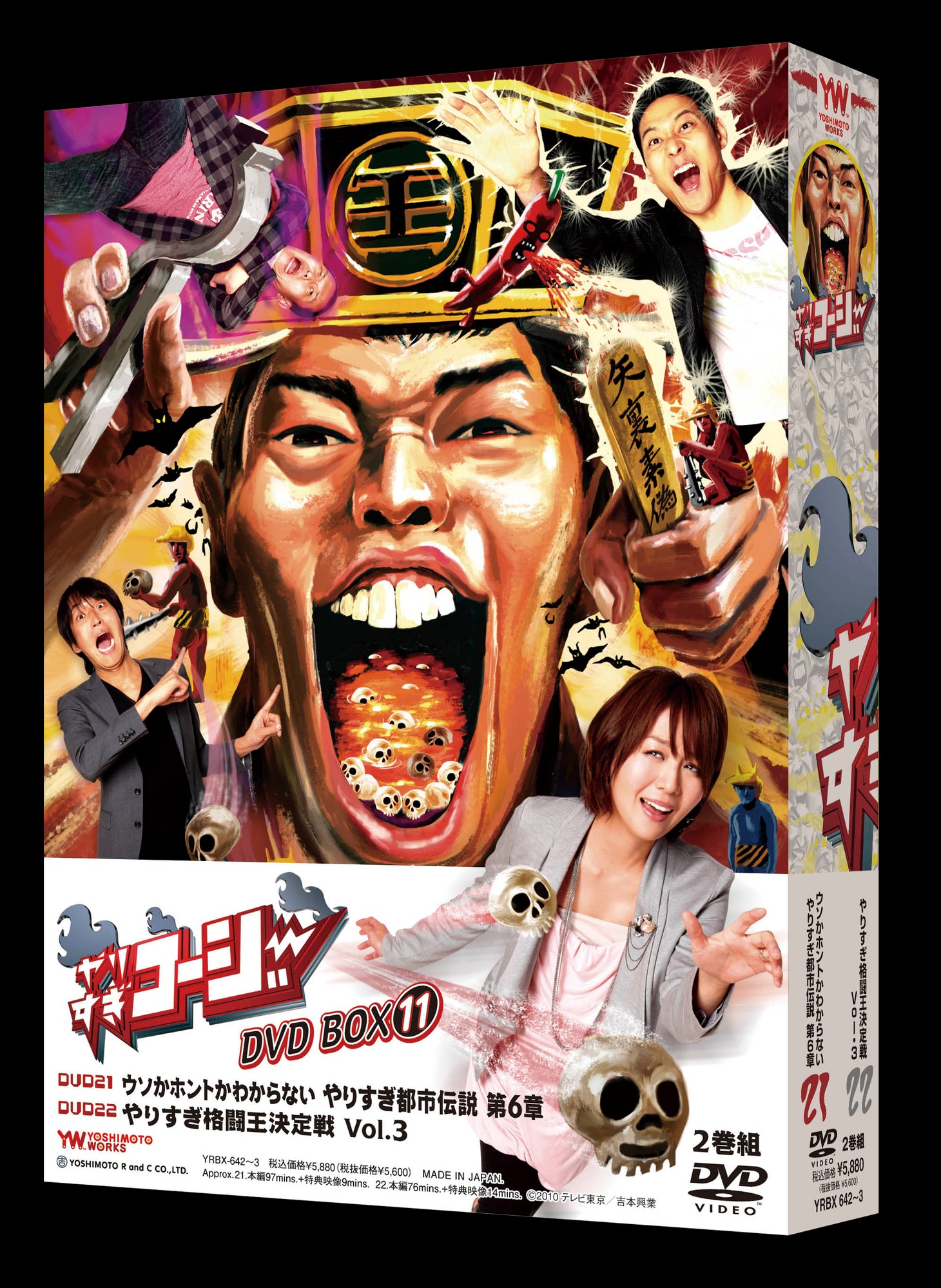 DVD「やりすぎコージーDVD BOX11 ウソかホントかわからない やりすぎ都市伝説 第6章・やりすぎ格闘王決定戦 Vol.3」ジャケット。