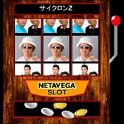 サイクロンZでフィーバー。