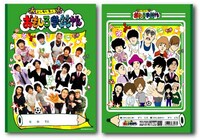 「よしもと芸人おもしろ学笑帳 」、420円。全32ページ。