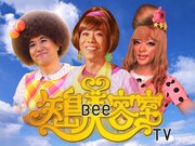 「矢島Bee容室TV」のロゴ。