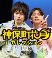 LLRのPHOTOBOOK表紙。(c)吉本興業