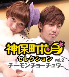 チーモンチョーチュウのPHOTOBOOK表紙。(c)吉本興業